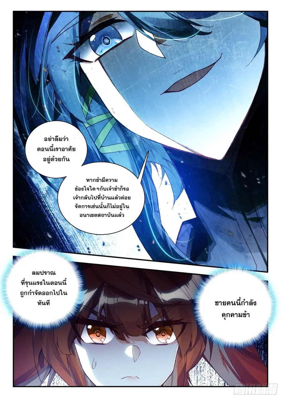 Heavenly Jewel Change ตอนที่ 101 หน้า 3