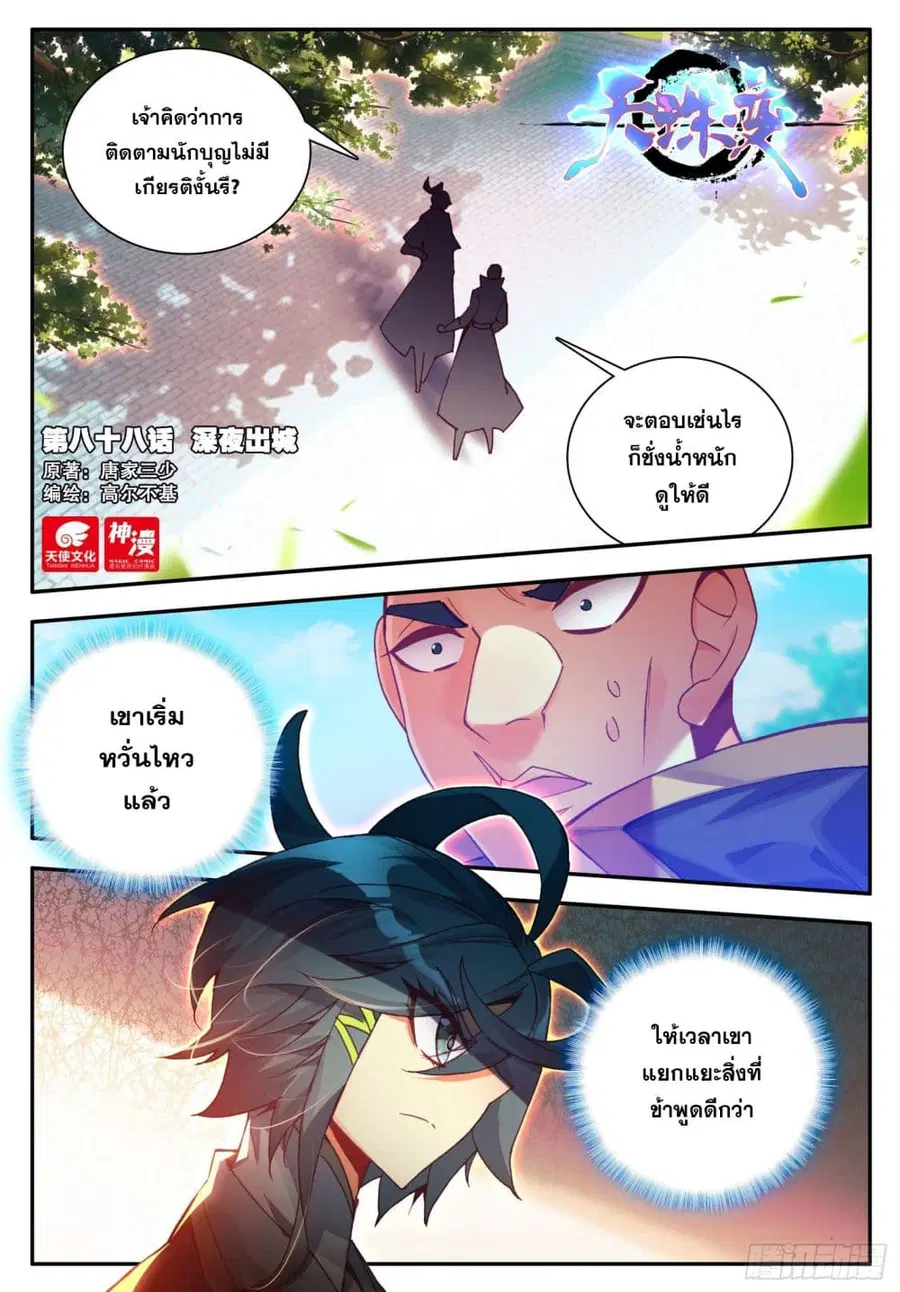 Heavenly Jewel Change ตอนที่ 102 หน้า 2