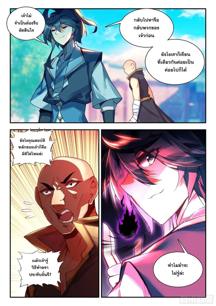 Heavenly Jewel Change ตอนที่ 102 หน้า 3