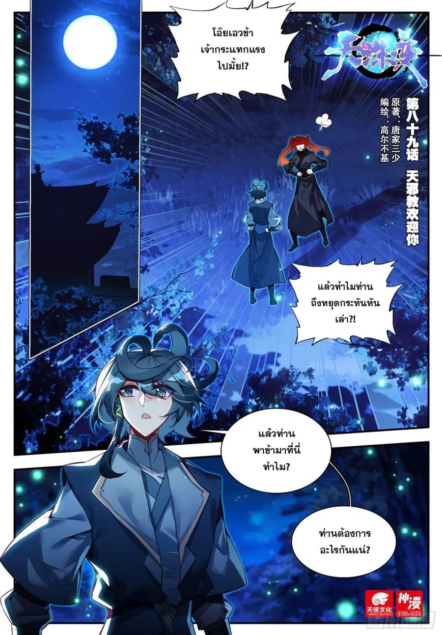Heavenly Jewel Change ตอนที่ 103 หน้า 2