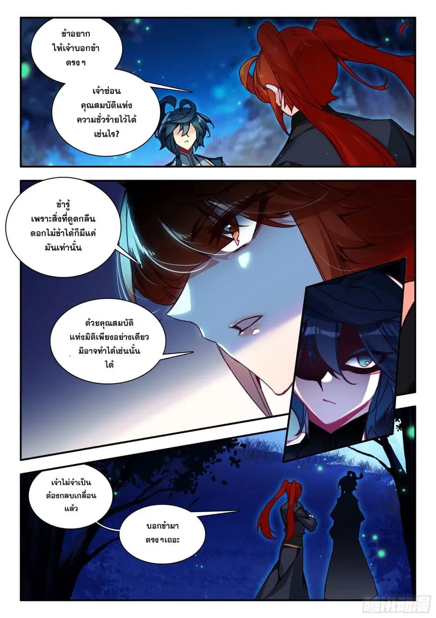 Heavenly Jewel Change ตอนที่ 103 หน้า 3
