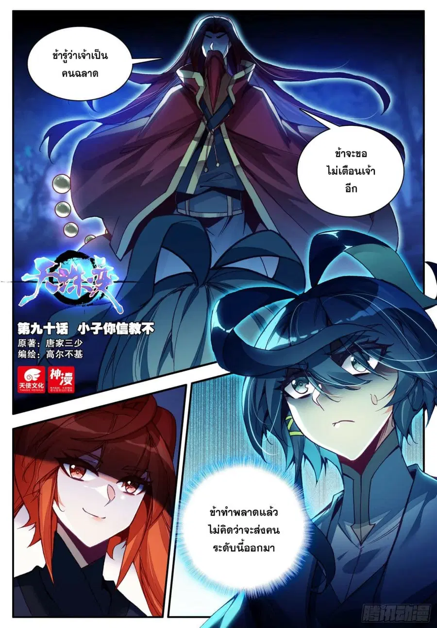 Heavenly Jewel Change ตอนที่ 104 หน้า 2