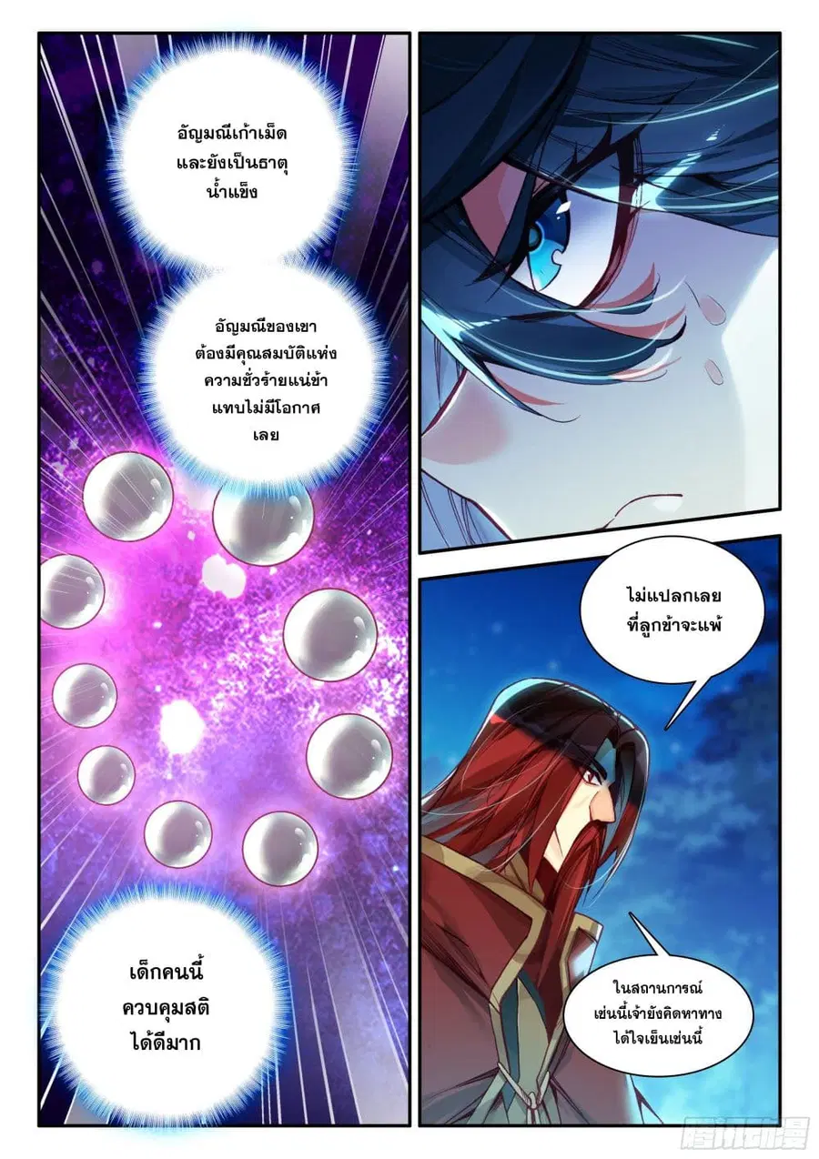 Heavenly Jewel Change ตอนที่ 104 หน้า 3