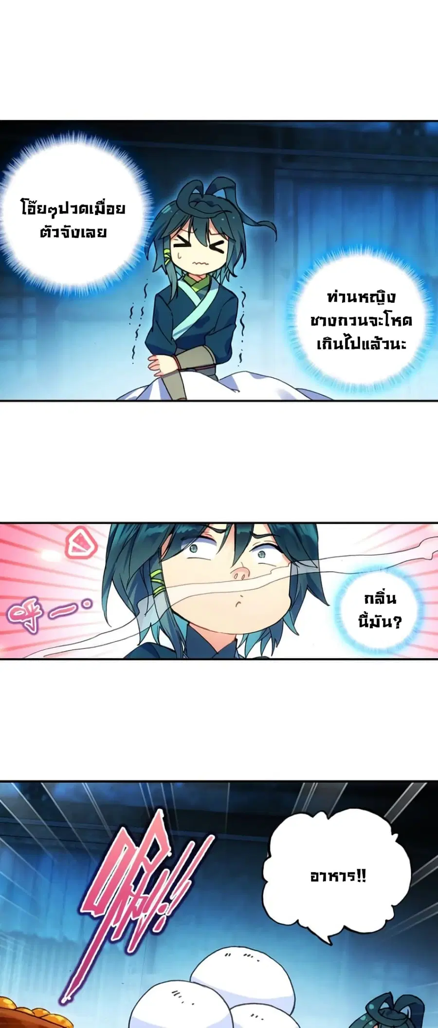 Heavenly Jewel Change ตอนที่ 11 หน้า 2