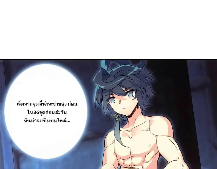 Heavenly Jewel Change ตอนที่ 12 หน้า 3