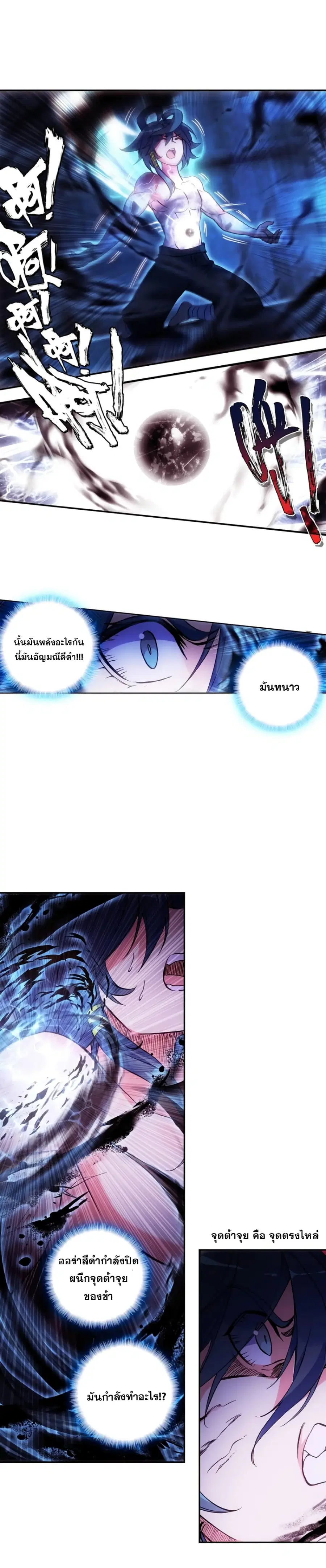 Heavenly Jewel Change ตอนที่ 13 หน้า 2