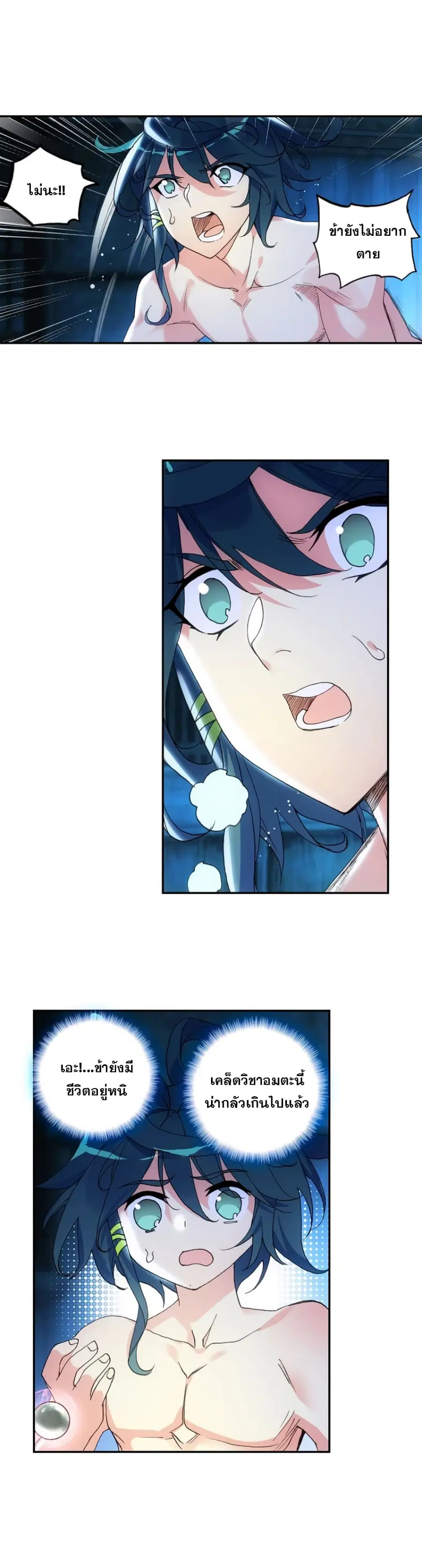 Heavenly Jewel Change ตอนที่ 16 หน้า 3