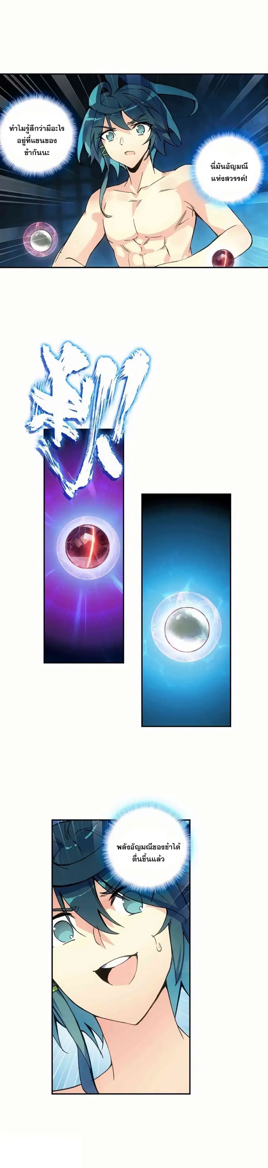Heavenly Jewel Change ตอนที่ 17 หน้า 2