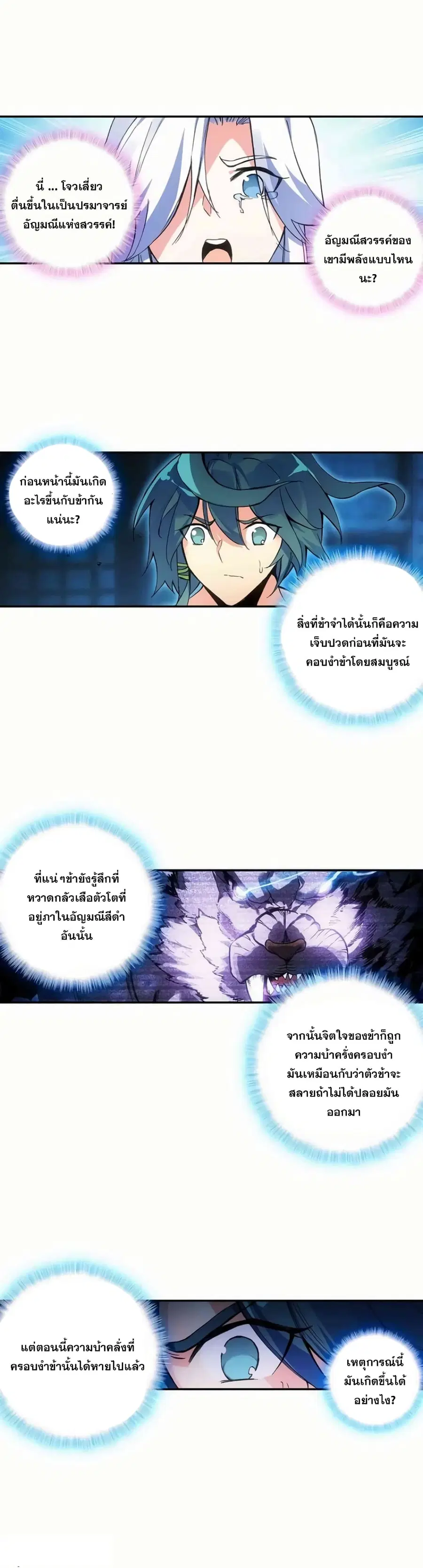Heavenly Jewel Change ตอนที่ 17 หน้า 3