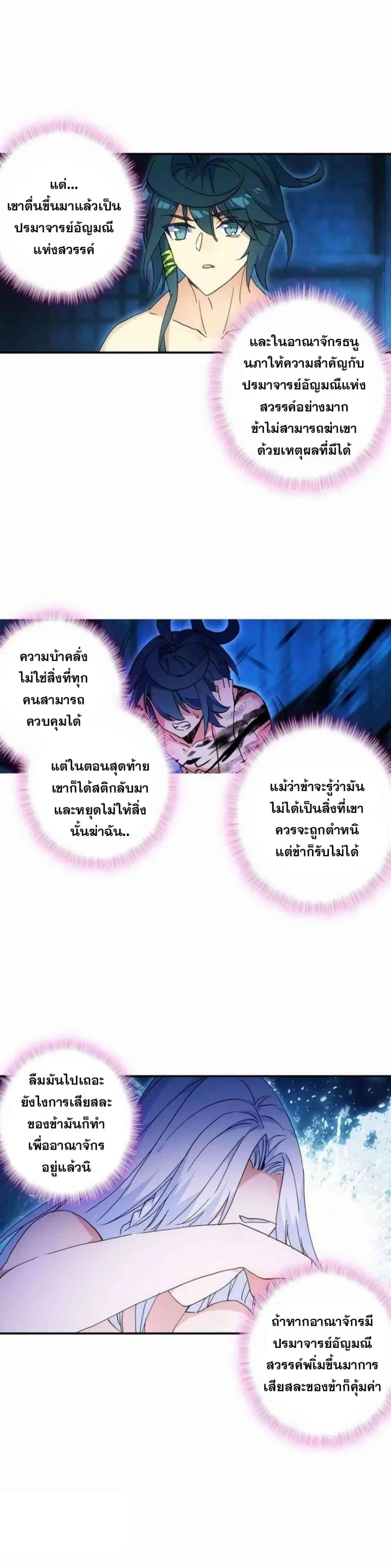 Heavenly Jewel Change ตอนที่ 18 หน้า 3