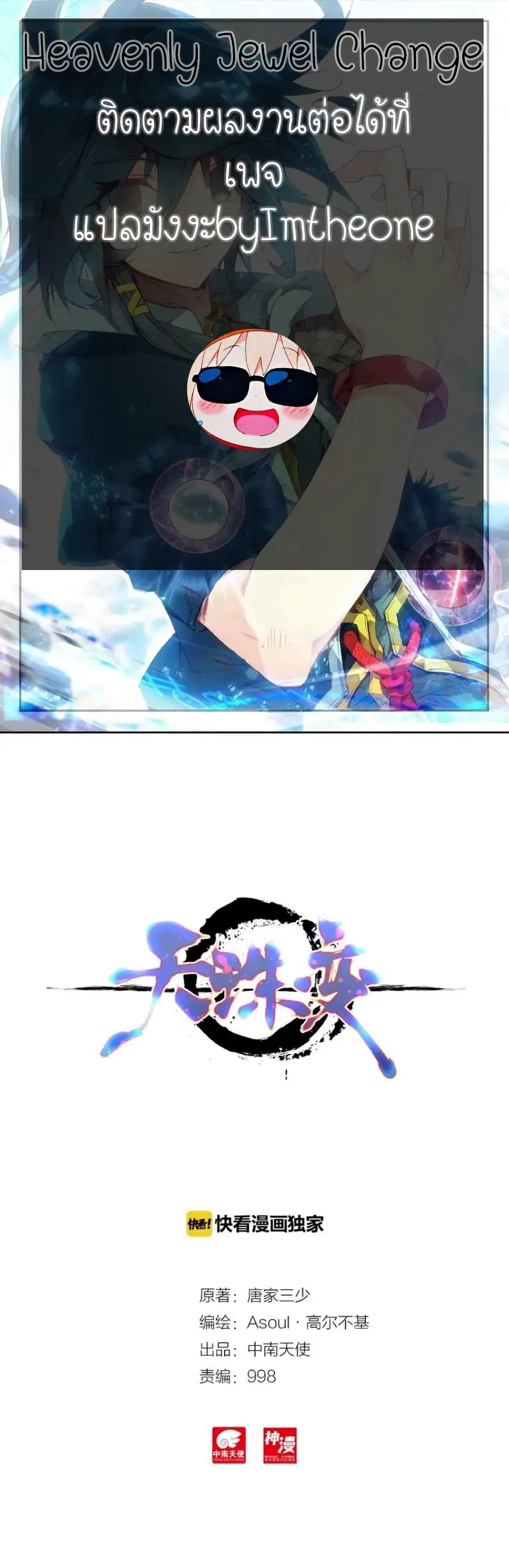 Heavenly Jewel Change ตอนที่ 25 หน้า 2