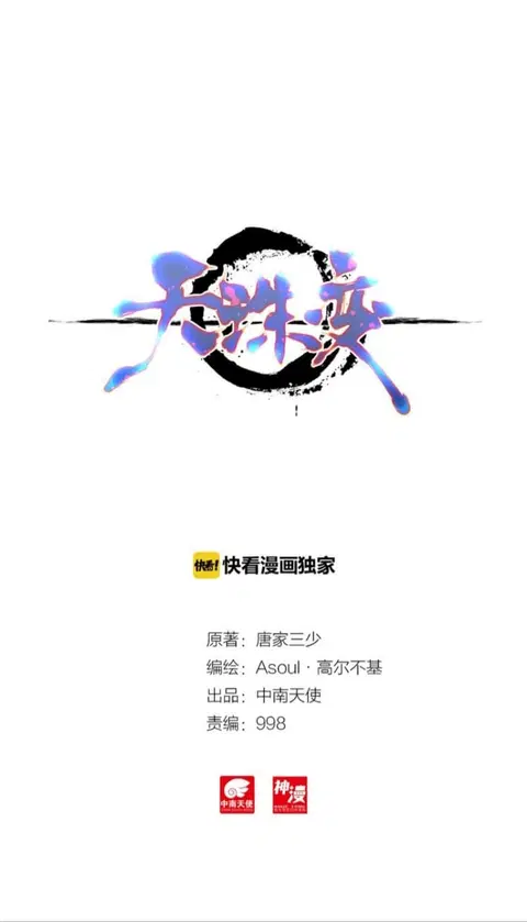 Heavenly Jewel Change ตอนที่ 3 หน้า 2