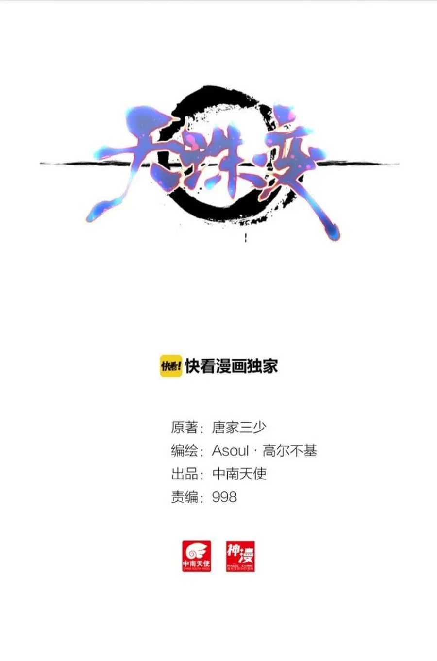 Heavenly Jewel Change ตอนที่ 4 หน้า 2