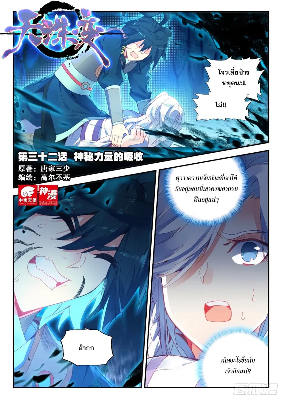 Heavenly Jewel Change ตอนที่ 46 หน้า 2