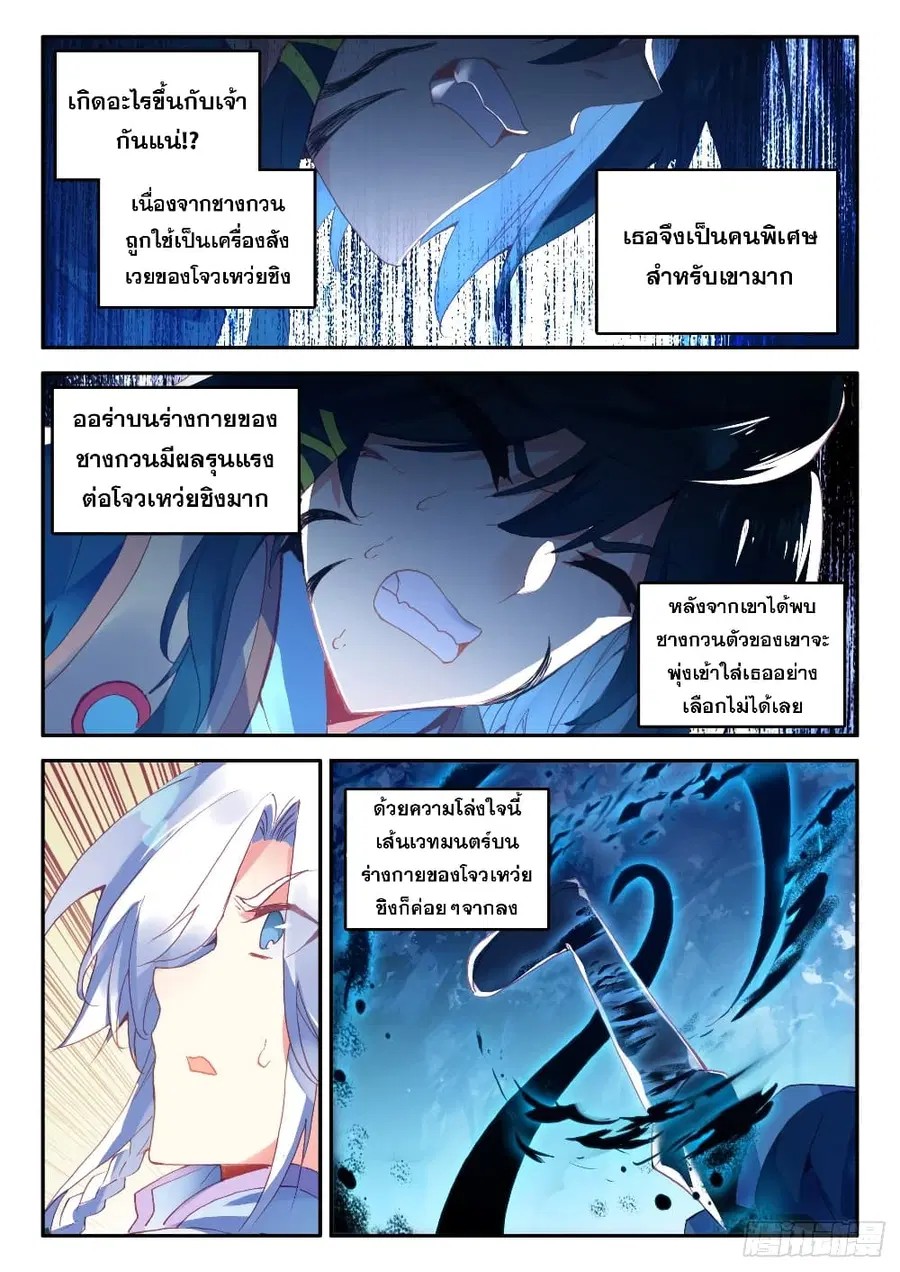 Heavenly Jewel Change ตอนที่ 46 หน้า 3