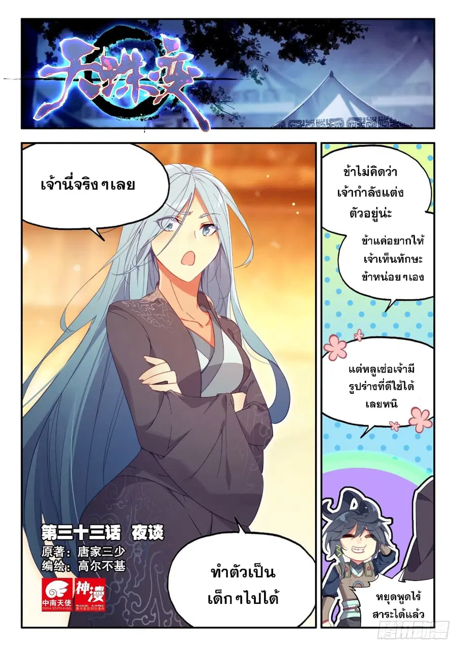 Heavenly Jewel Change ตอนที่ 47 หน้า 2