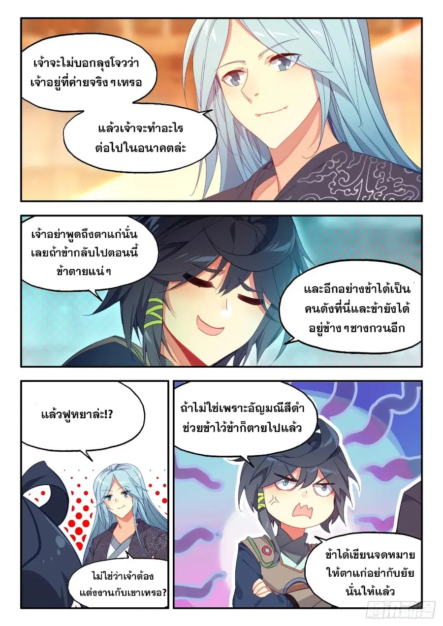 Heavenly Jewel Change ตอนที่ 47 หน้า 3