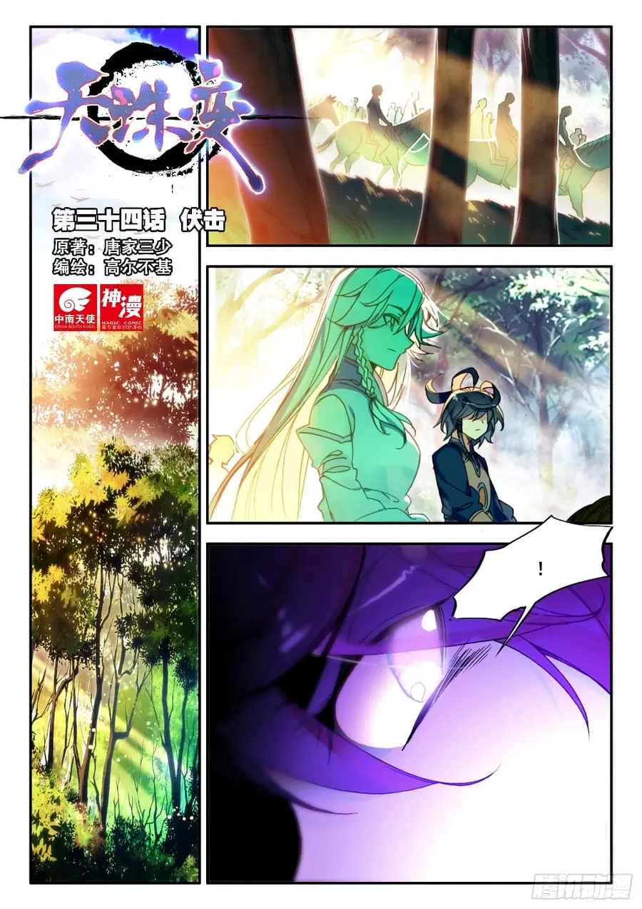 Heavenly Jewel Change ตอนที่ 48 หน้า 2