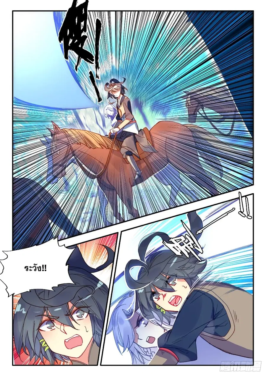 Heavenly Jewel Change ตอนที่ 48 หน้า 3
