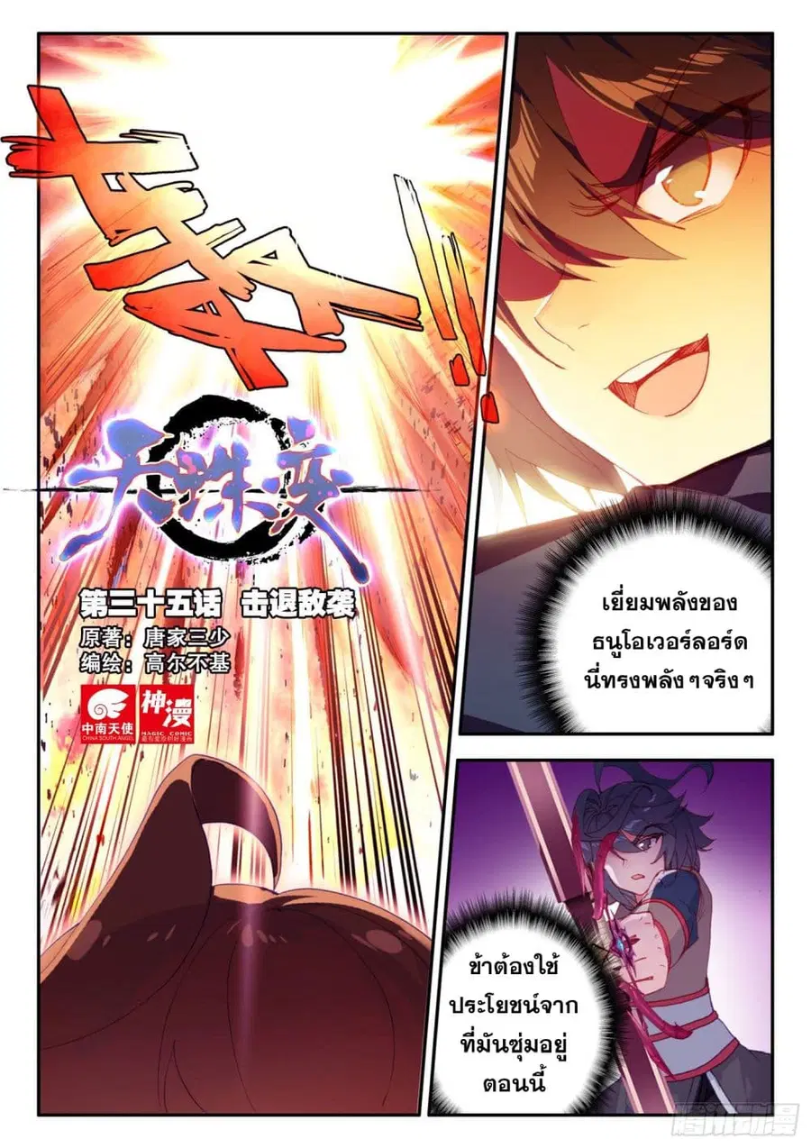 Heavenly Jewel Change ตอนที่ 49 หน้า 2