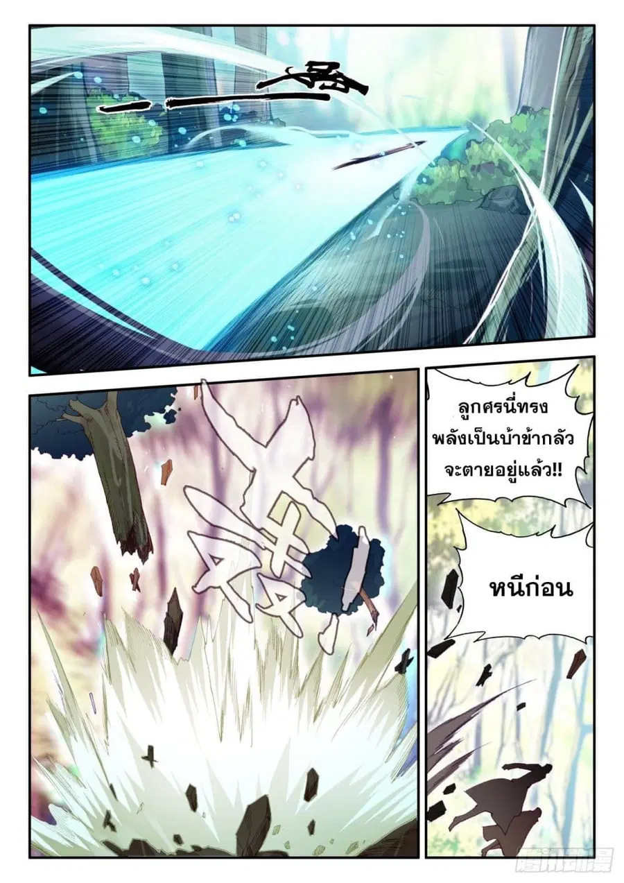 Heavenly Jewel Change ตอนที่ 49 หน้า 3