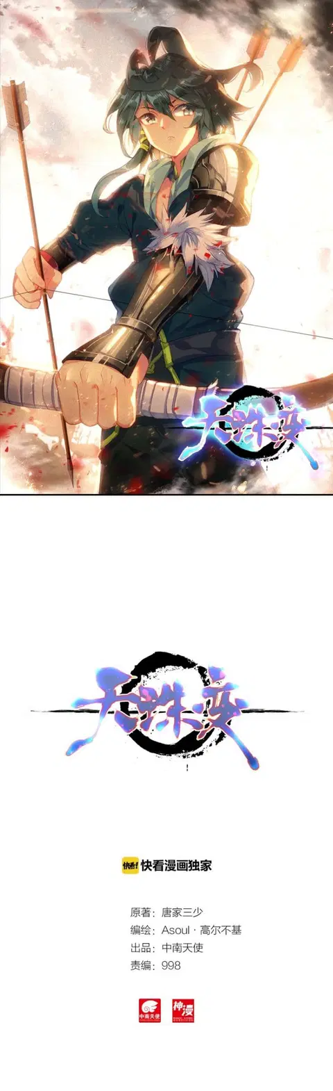 Heavenly Jewel Change ตอนที่ 5 หน้า 1