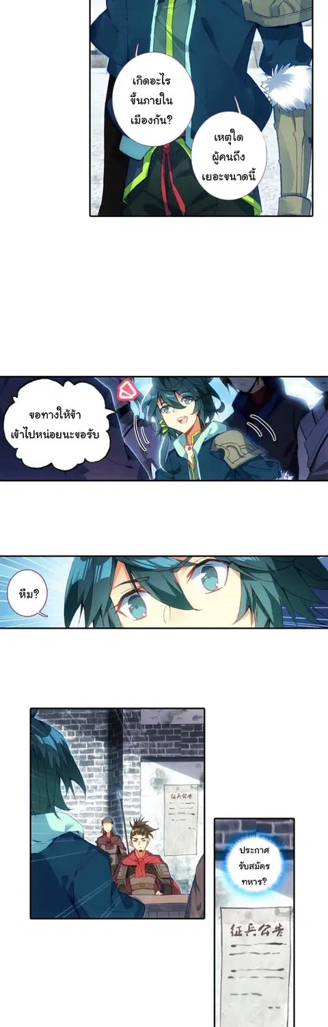 Heavenly Jewel Change ตอนที่ 5 หน้า 3