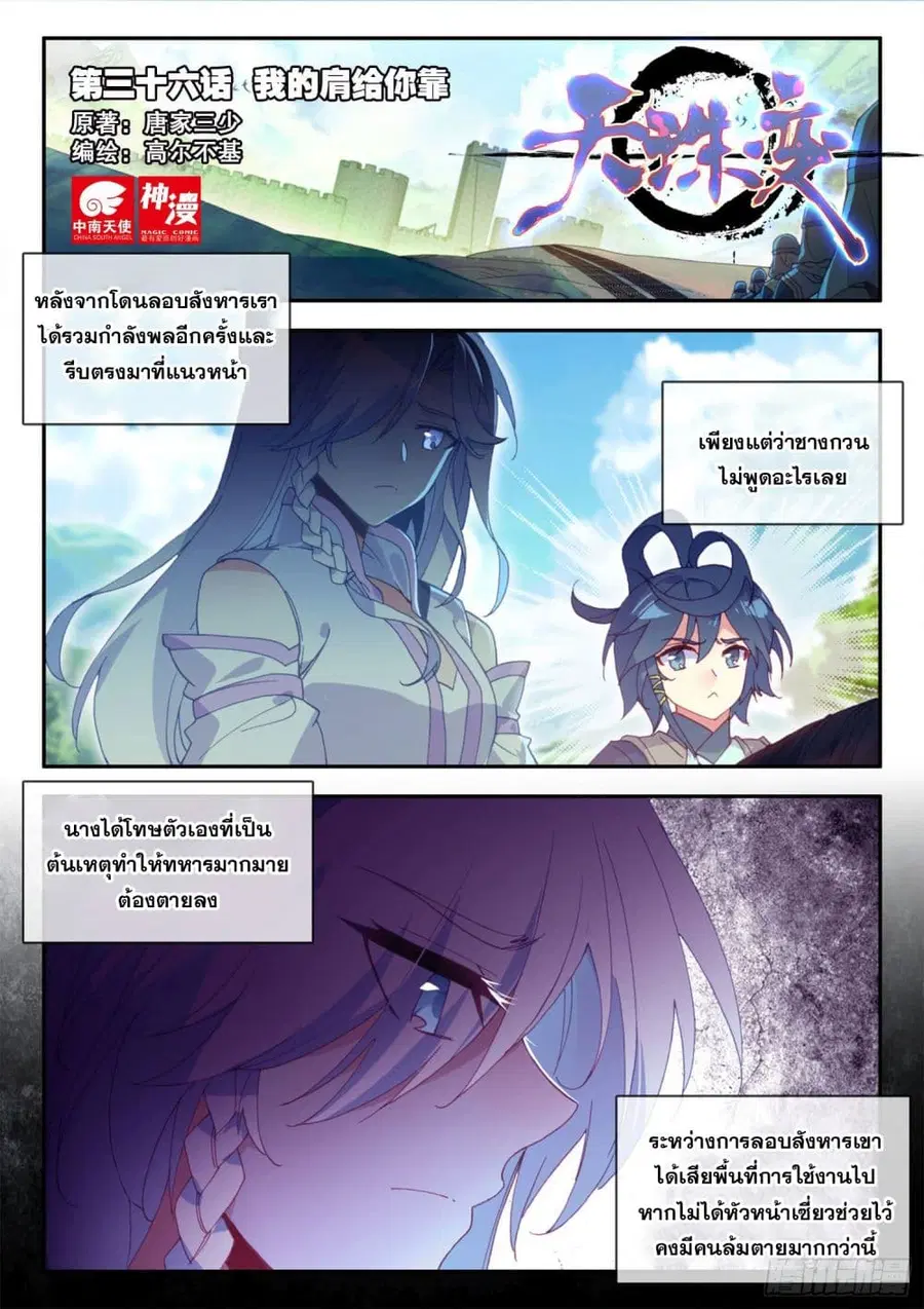 Heavenly Jewel Change ตอนที่ 50 หน้า 2