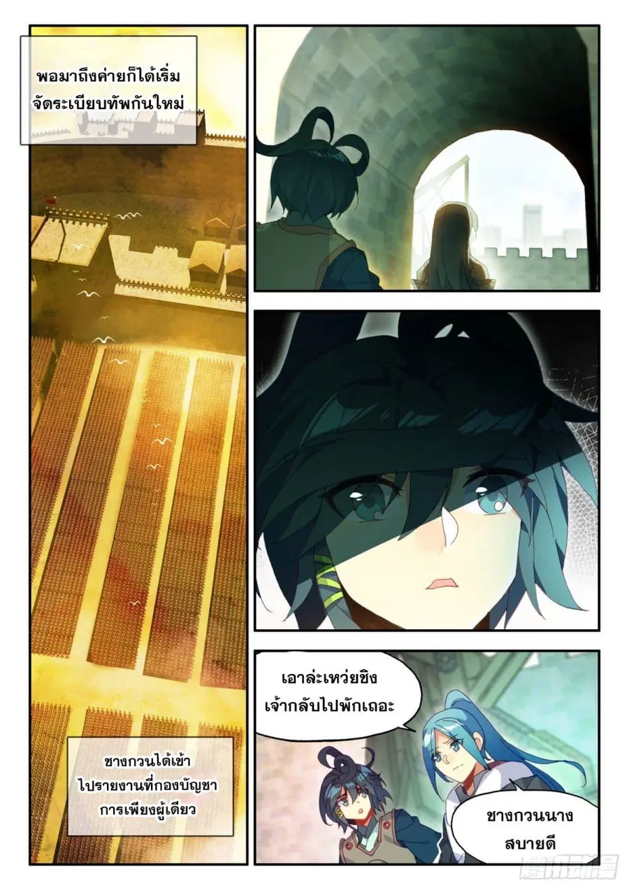 Heavenly Jewel Change ตอนที่ 50 หน้า 3