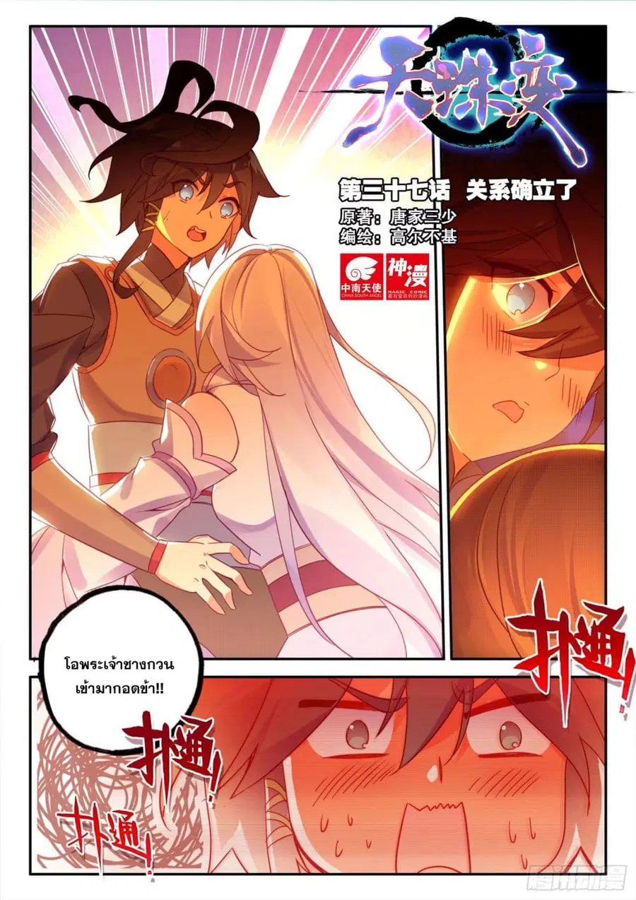 Heavenly Jewel Change ตอนที่ 51 หน้า 2