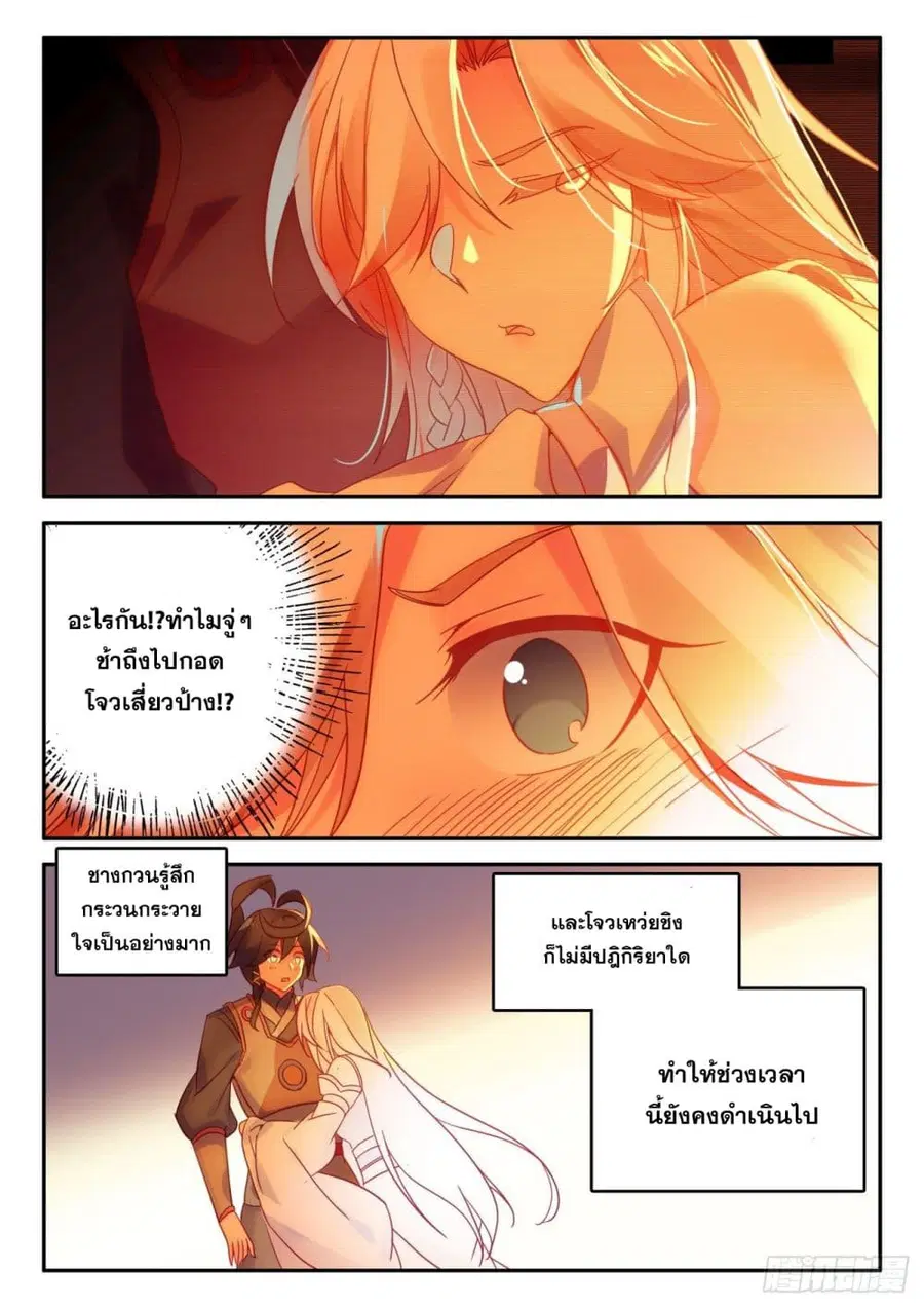 Heavenly Jewel Change ตอนที่ 51 หน้า 3