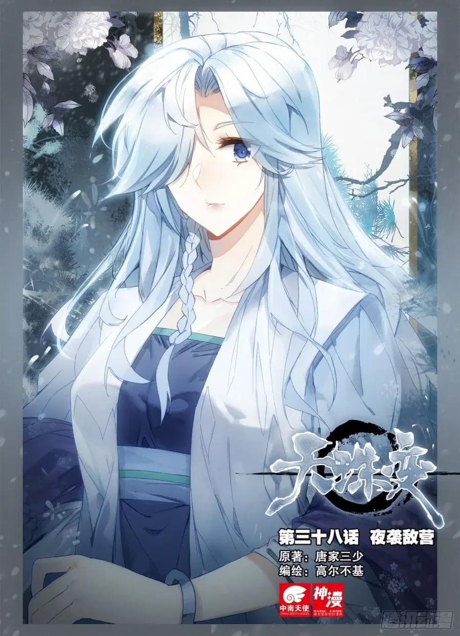 Heavenly Jewel Change ตอนที่ 52 หน้า 2