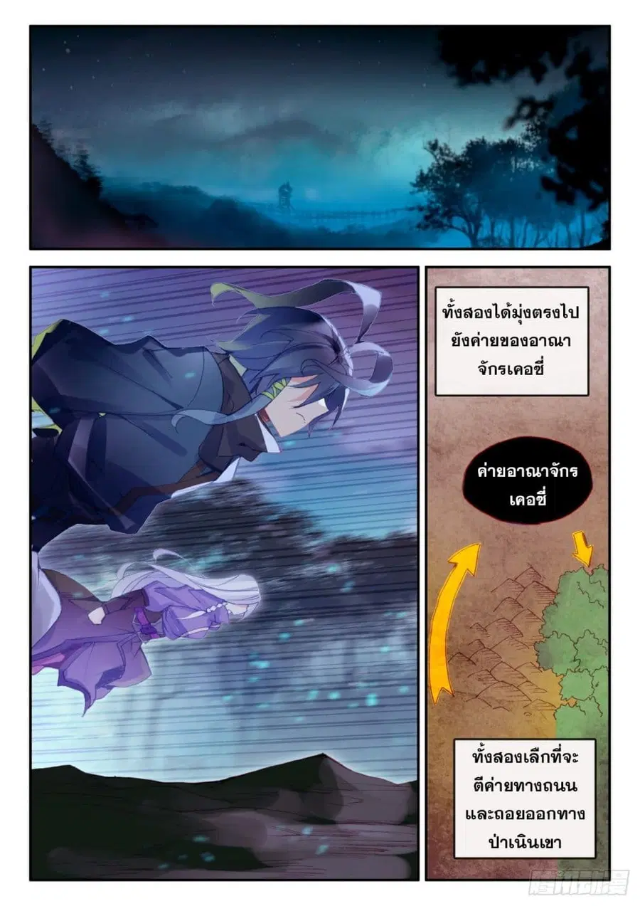 Heavenly Jewel Change ตอนที่ 52 หน้า 3