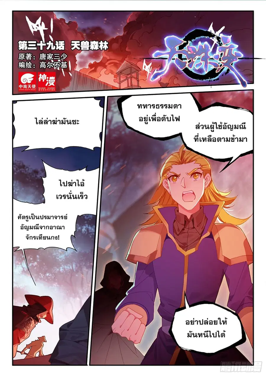 Heavenly Jewel Change ตอนที่ 53 หน้า 2