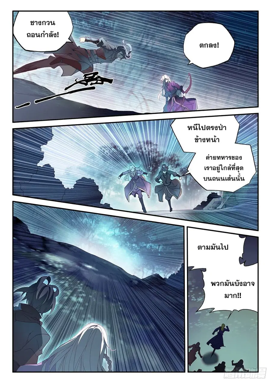 Heavenly Jewel Change ตอนที่ 53 หน้า 3
