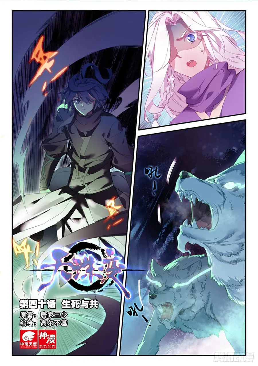 Heavenly Jewel Change ตอนที่ 54 หน้า 2
