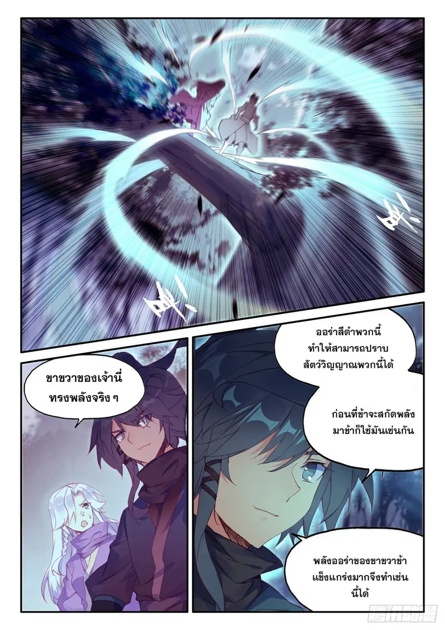 Heavenly Jewel Change ตอนที่ 54 หน้า 3