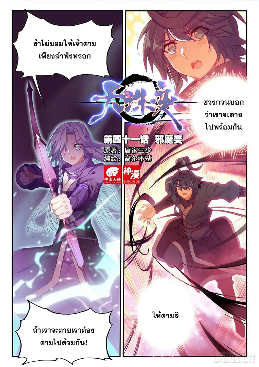 Heavenly Jewel Change ตอนที่ 55 หน้า 2