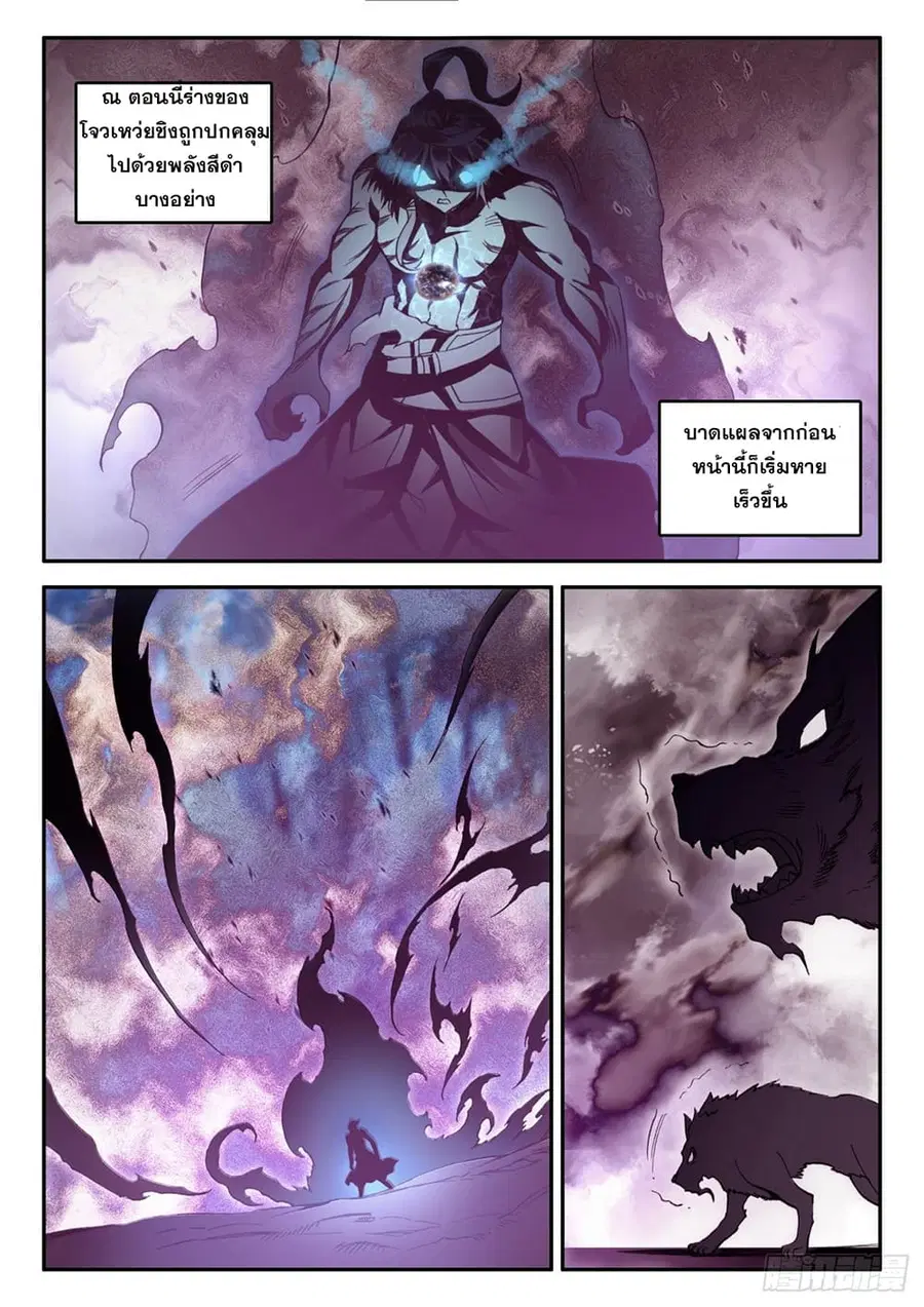 Heavenly Jewel Change ตอนที่ 56 หน้า 3