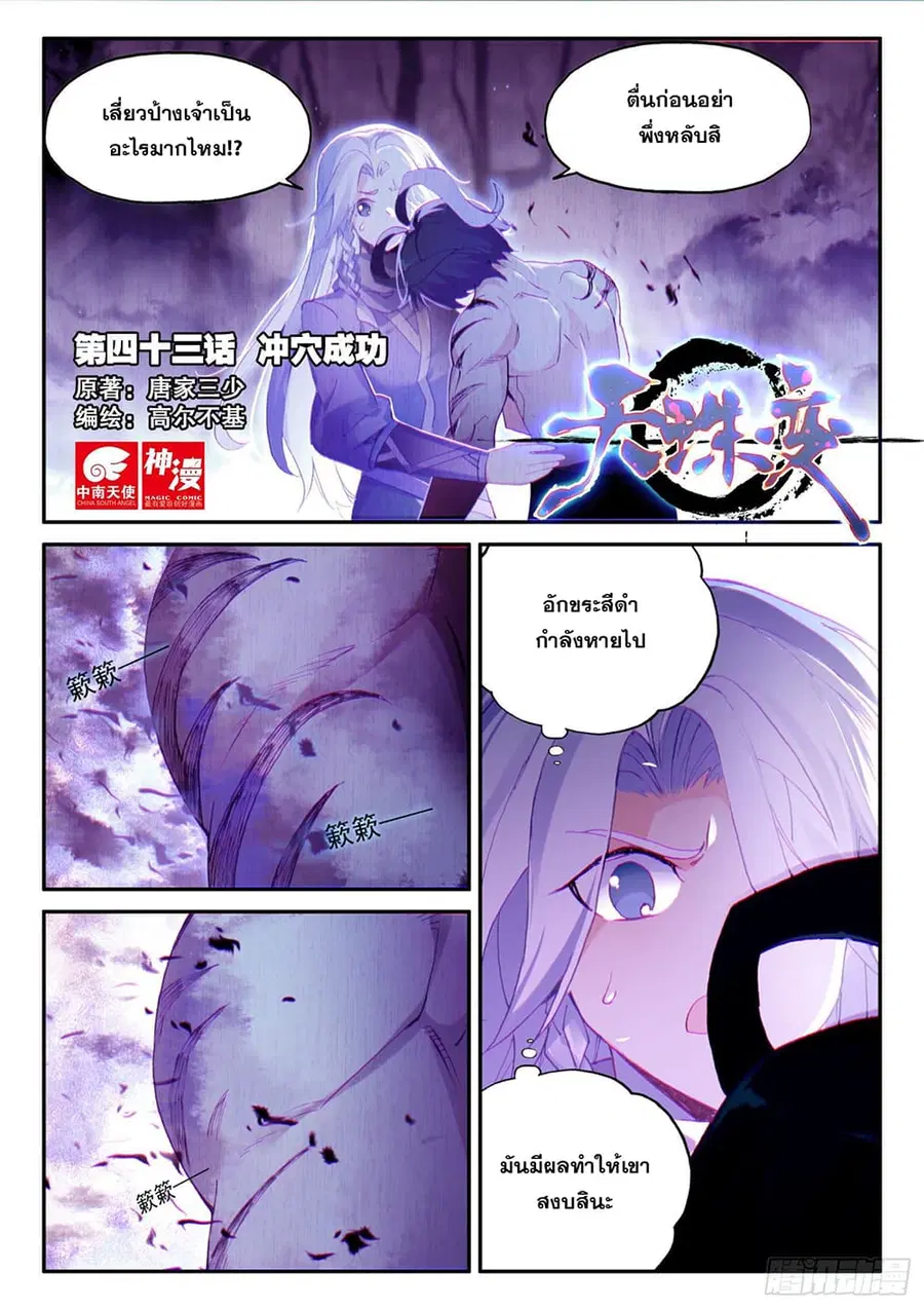 Heavenly Jewel Change ตอนที่ 57 หน้า 2