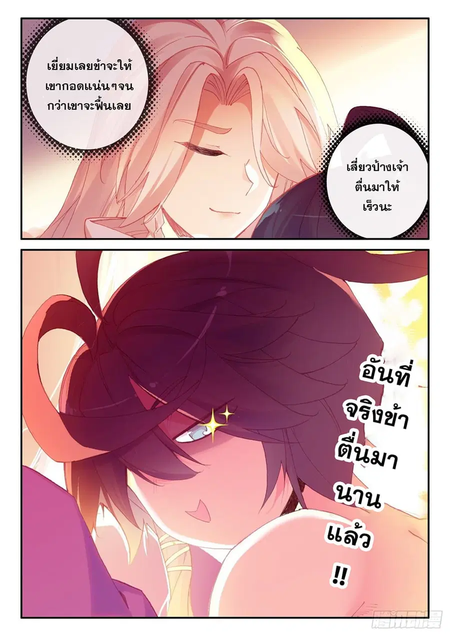 Heavenly Jewel Change ตอนที่ 57 หน้า 3