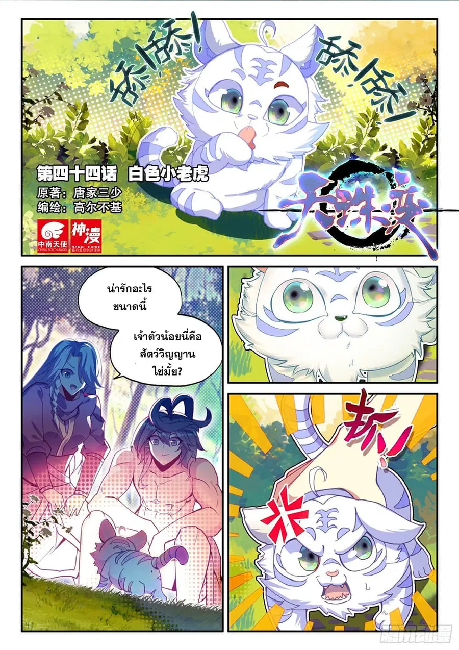 Heavenly Jewel Change ตอนที่ 58 หน้า 2