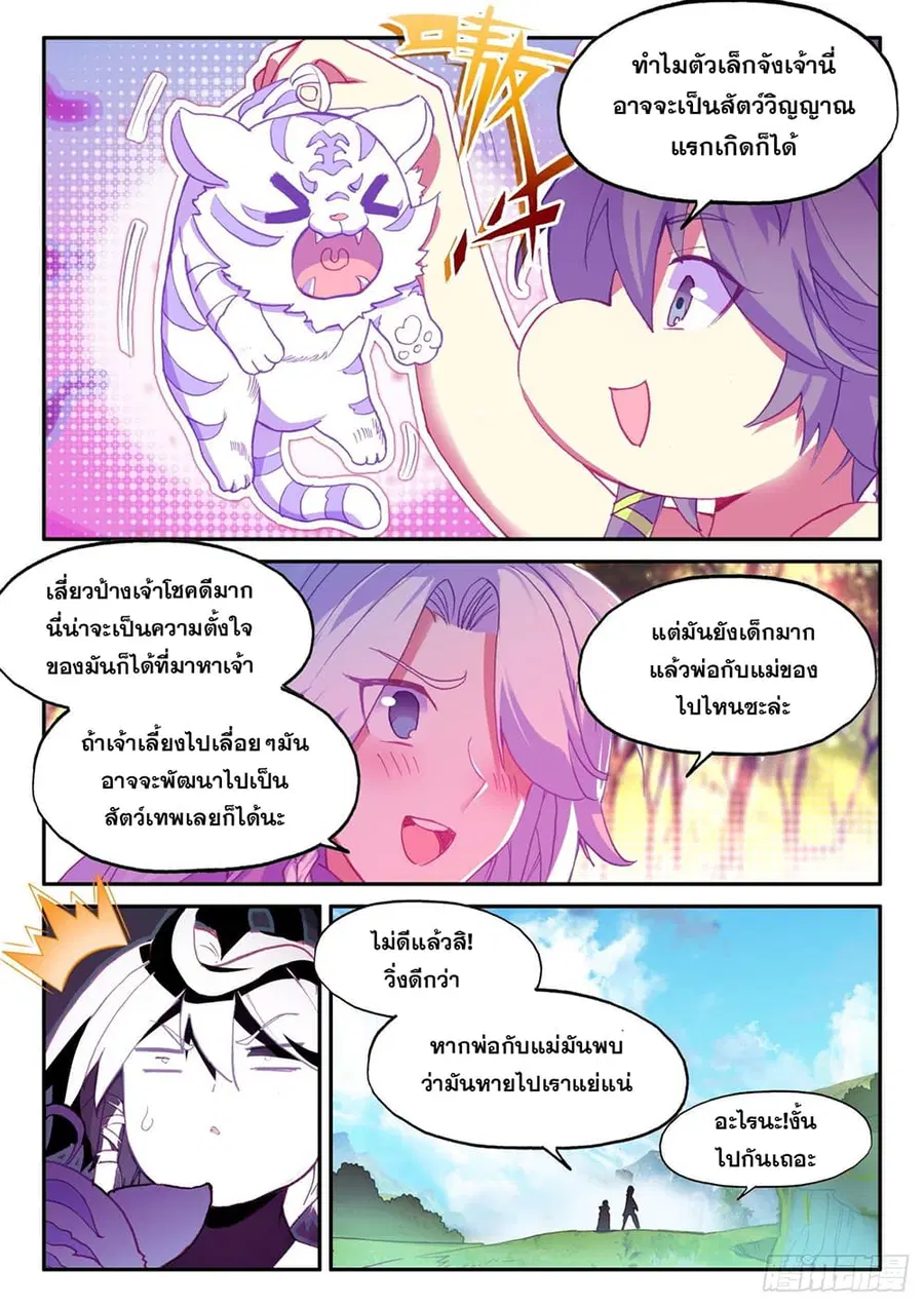 Heavenly Jewel Change ตอนที่ 58 หน้า 3