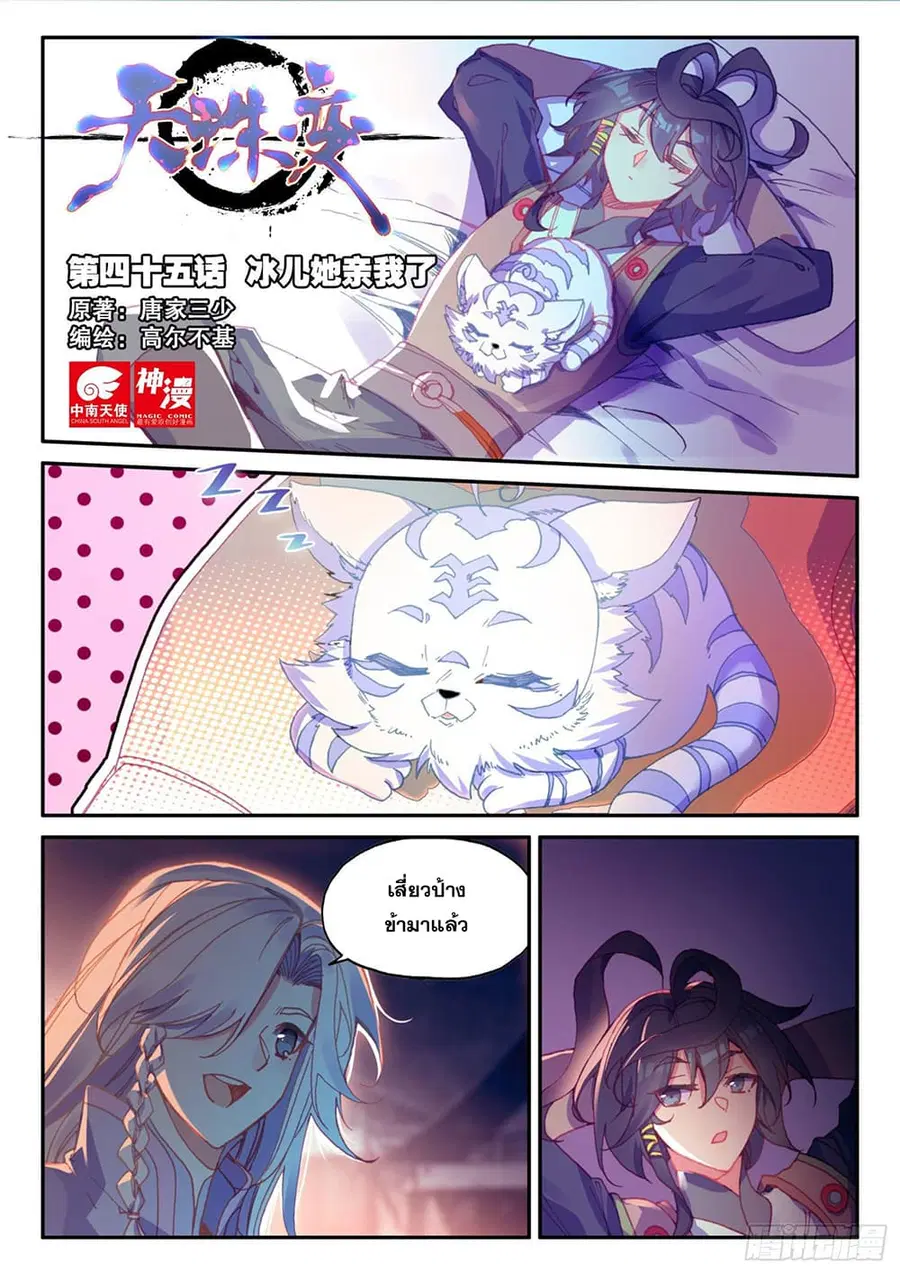 Heavenly Jewel Change ตอนที่ 59 หน้า 2