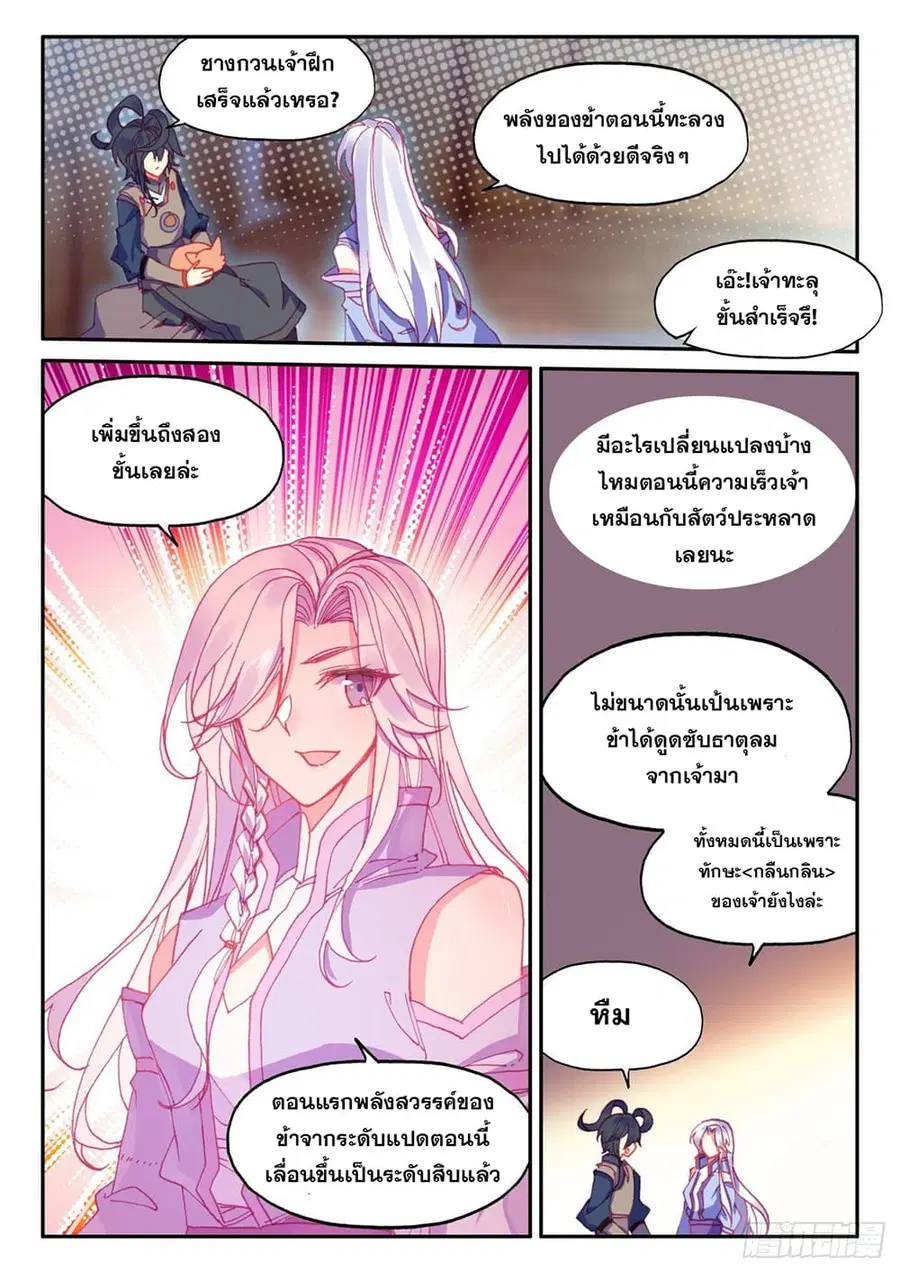 Heavenly Jewel Change ตอนที่ 59 หน้า 3