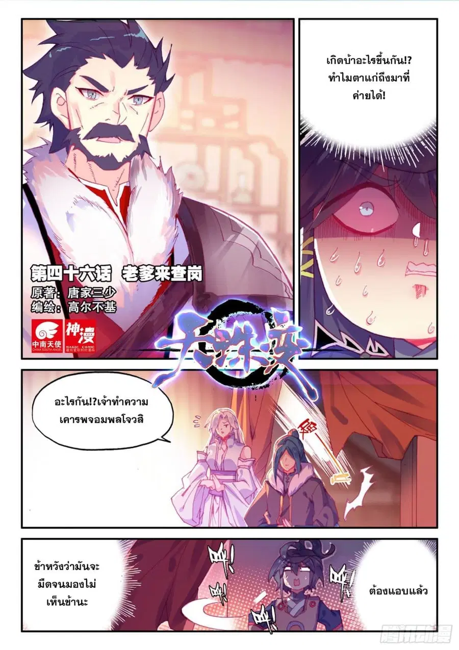 Heavenly Jewel Change ตอนที่ 60 หน้า 2