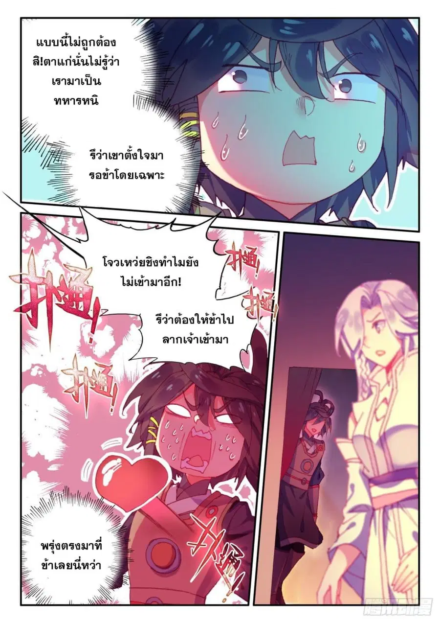 Heavenly Jewel Change ตอนที่ 60 หน้า 3