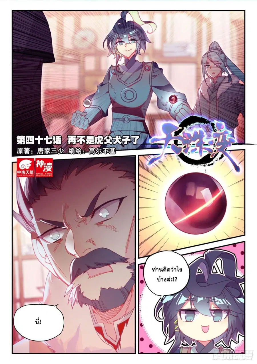 Heavenly Jewel Change ตอนที่ 61 หน้า 2