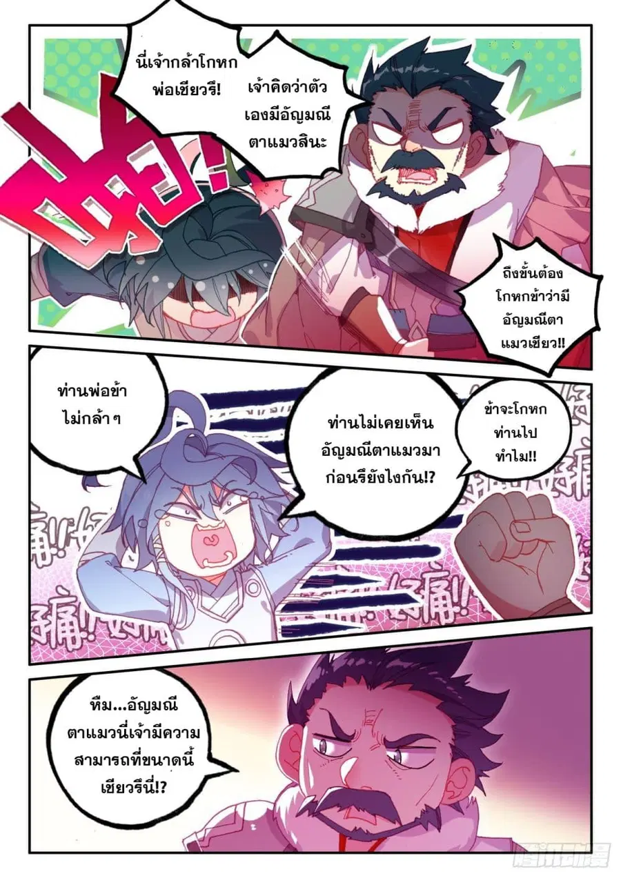 Heavenly Jewel Change ตอนที่ 61 หน้า 3