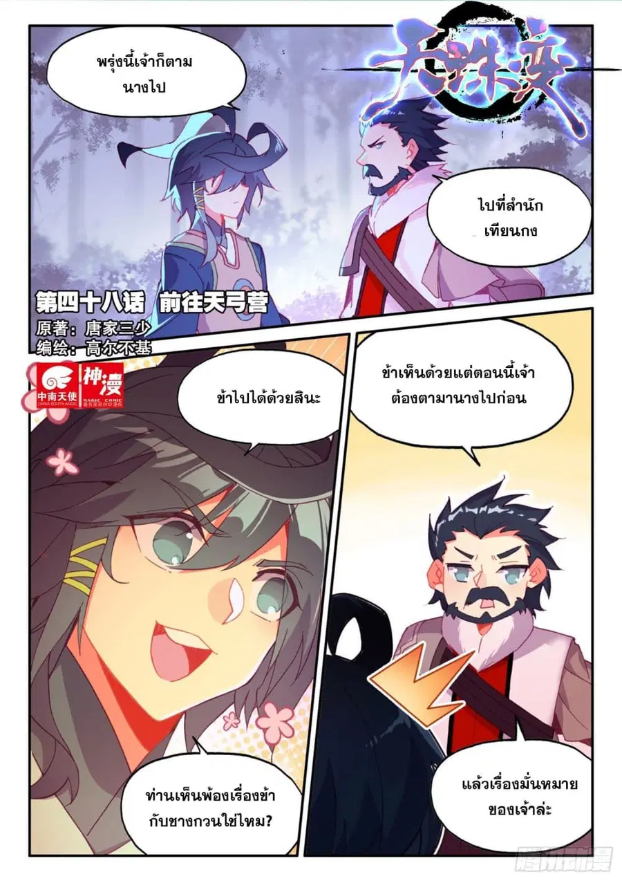 Heavenly Jewel Change ตอนที่ 62 หน้า 2